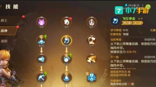 战神加点