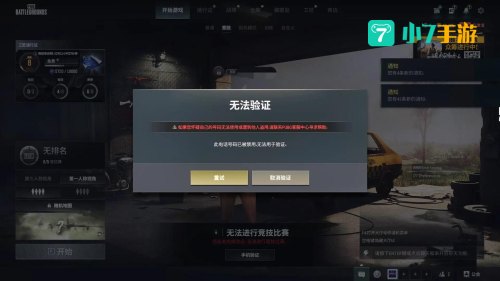 绝地求生黑号