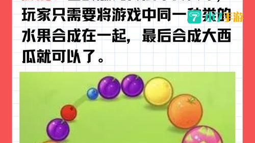 合成大西瓜游戏在哪玩