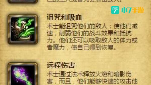 术士职业任务