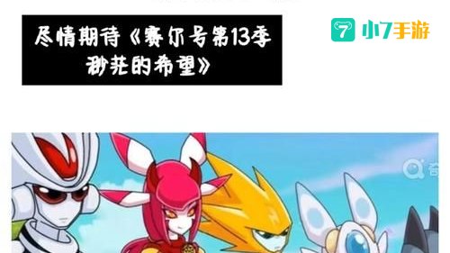 赛尔号性格