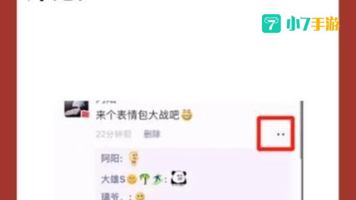 朋友圈评论怎么发表情