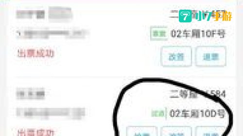 携程火车票预订