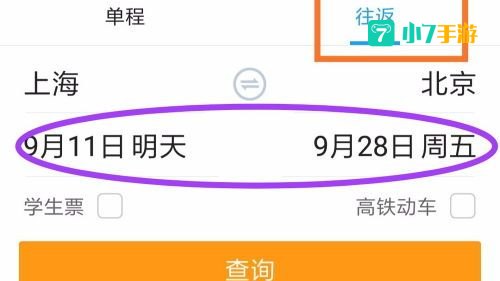 携程火车票预订