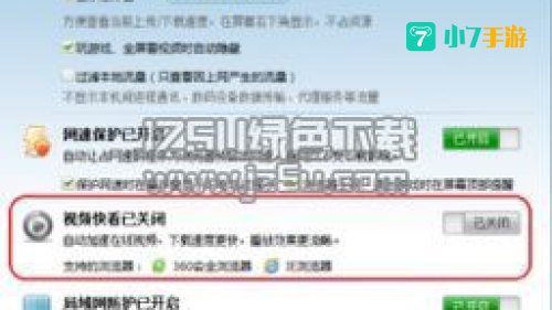 视频加速器下载