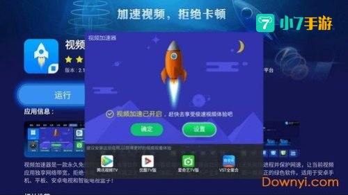 视频加速器下载