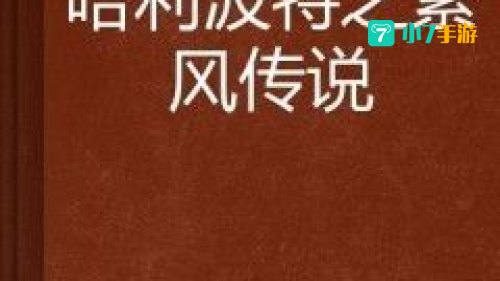 紫风传说