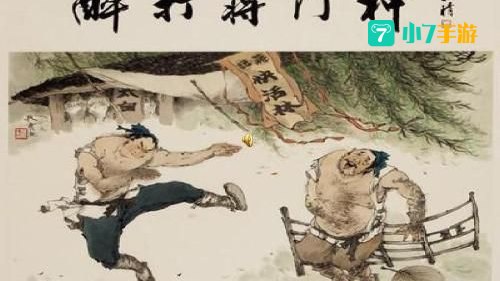 武松醉打蒋门神