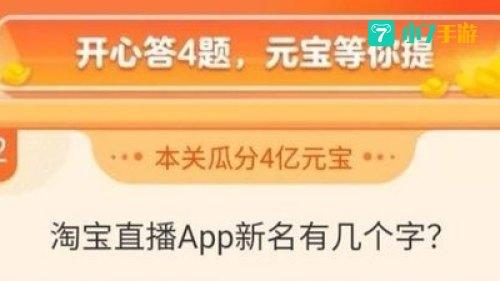 淘宝直播app新名有几个字