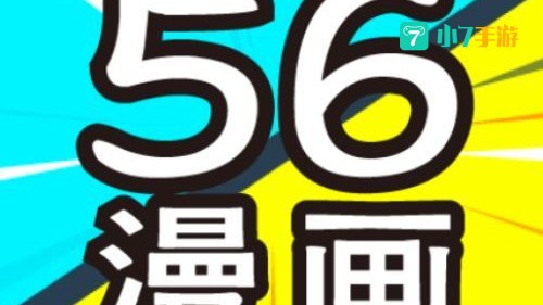 56漫画