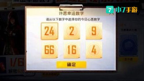 和平精英解密幸运数字