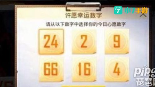 和平精英解密幸运数字