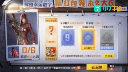 和平精英解密幸运数字