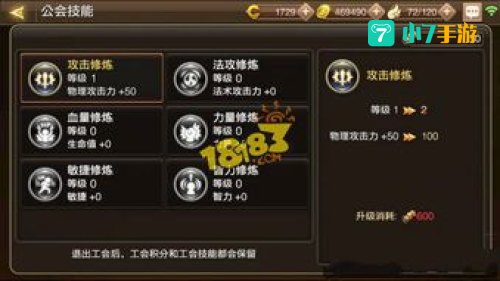 龙之谷公会技能