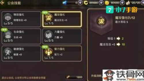 龙之谷公会技能