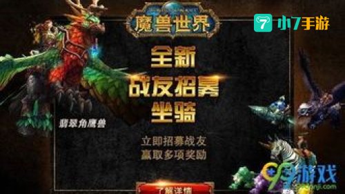 魔兽世界招募