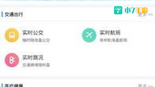 我的常州app