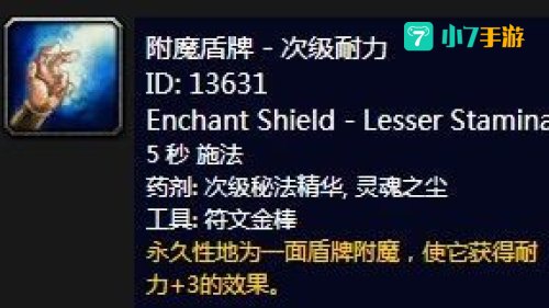 附魔盾牌 强效耐力