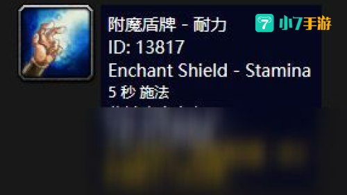 附魔盾牌 强效耐力