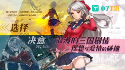 三国罗曼史