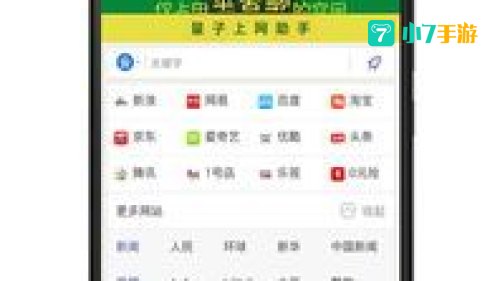 上网助手