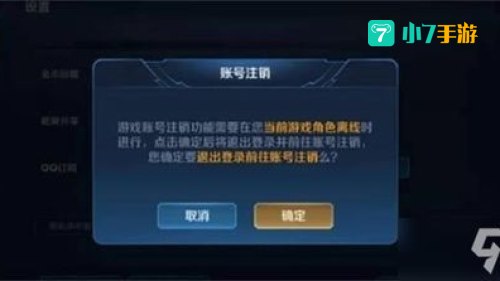 王者荣耀注销功能