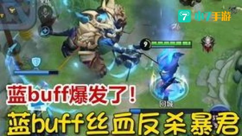开局第一个蓝buff