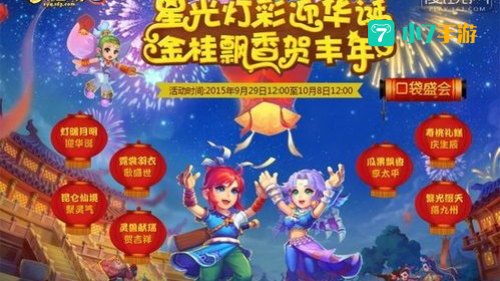 梦幻中秋节活动