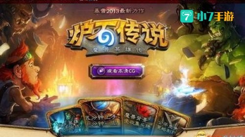 炉石官方网站