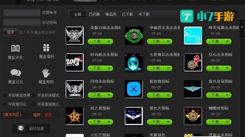 火线魔盒下载