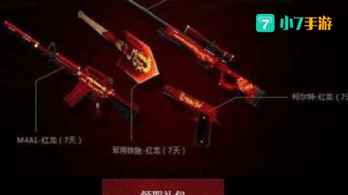 cf红龙