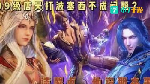 戴沐白的九大魂环：邪眸白虎戴沐白的九大魂环之力