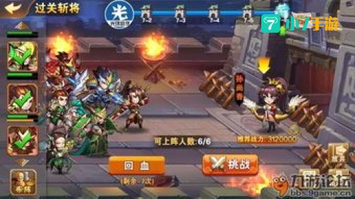 过关斩将2